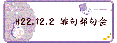  H22.12.2 o啔