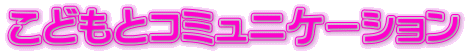 ǂƃR~jP[V
