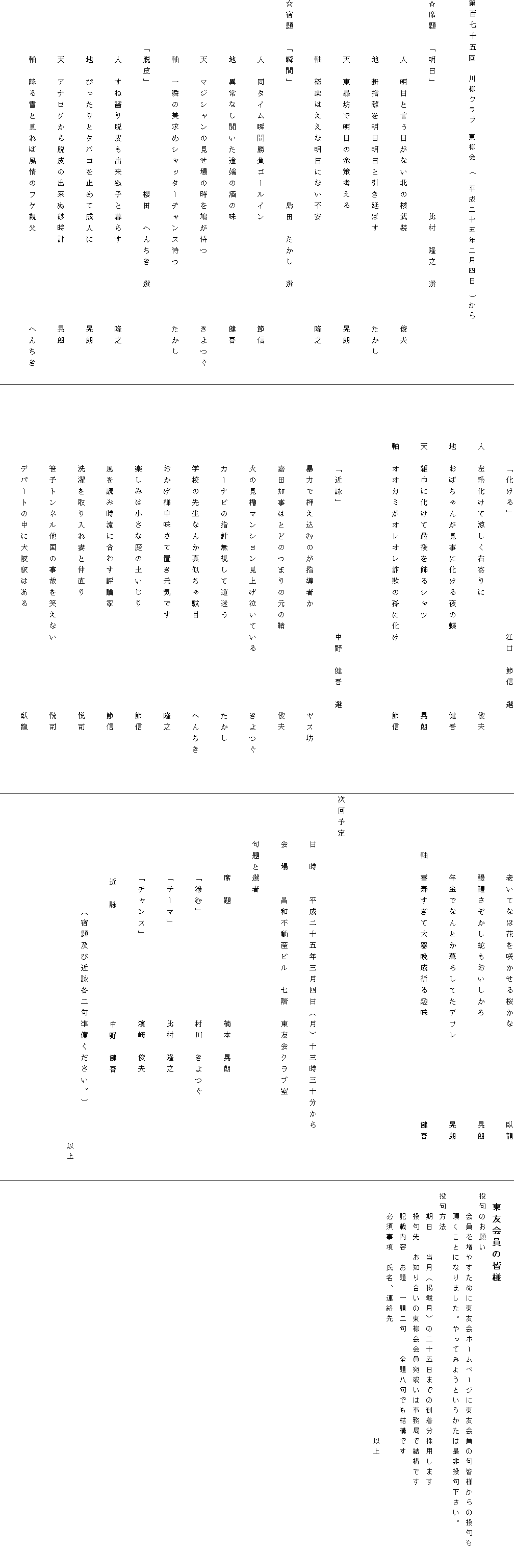 


S\܉@Nu  ( \ܔN񌎎l )


?ȑ@uv@@@@@@@@@@@䑺@V@I

@@@@@l@ƌȂk̊j@@@@@@@@rv

@@@@@n@f̗𖾓ƈ΂@@@@@@@@

@@@@@V@qVŖ̋l@@@@@@@@@@WN

@@@@@@Ɋy͂ȖɂȂs@@@@@@@@@V

h@uuԁv@@@@@@@@@@c@@I

@@@@@l@^CuԏS[C@@@@@@@@@ߐM

@@@@@n@ُȂr[̖̎@@@@@@@@@

@@@@@V@}WV̌̎𔵂҂@@@@@@@

@@@@@@u̔߃Vb^[`X҂@@@@@

@@@@uEv@@@@@@@@@Nc@ւ񂿂@I

@@@@@l@ꖂEoʎqƕ炷@@@@@@@V

@@@@@n@҂ƃ^oR~߂ĐlɁ@@@@@@@WN

@@@@@V@AiOȄoʍv@@@@@@@WN

@@@@@@~ƌΕ̃tPe@@@@@@@@ւ񂿂

@@@@@@@uv@@@@@@@@@@]@ߐM@I

@@@@@l@nėEɁ@@@@@@@@@@rv

@@@@@n@΂񂪌ɉ̒@@@@@@@

@@@@@V@GЂɉčŌVc@@@@@@@@WN

@@@@@@IIJ~II\̑ɉ@@@@@@ߐM



@@@@@@@u߉rv@@@@@@@@@@@@@I

@@@@@@@\͂ŉނ̂w҂@@@@@@@@@XV

@@@@@@@Ócm͂Ƃǂ̂܂̌̏@@@@@@@rv

@@@@@@@΂̌E}VグĂ@@@@@

@@@@@@@J[ir̎wjē@@@@@@@@

@@@@@@@wZ̐搶Ȃ񂩐^ʖځ@@@@@@@@ւ񂿂

@@@@@@@lĒuCł@@@@@@@@V

@@@@@@@y݂͏Ȓ̓y@@@@@@@@@ߐM

@@@@@@@ǂݎɍ킷]_Ɓ@@@@@@@@@ߐM@@@@@@@@@
@@@@@@@Ȃƒ@@@@@@@@@@xi

@@@@@@@qgl̎̂΂Ȃ@@@@@@xi

@@@@@@@fp[g̒ɑw͂@@@@@@@@@痴

@@@@@@@VĂȂىԂ炩ȁ@@@@@@@@痴

@@@@@@@V傳ւ@@@@@@@@@WN

@@@@@@@NłȂƂ炵Ăft@@@@@@@WN@@@

@@@@@@đӐF@@@@@@@@@


@@@@@@@@@@            @@


\

@@@@@@@\ܔNOlij\OO\
@@@@@@@@@
@@@@@@@asYr@K@FNu

@@@@ƑI

@@@@@@@ȁ@@@@@@@@@@@{@WN

@@@@@@@uށv@@@@@@@@@@

@@@@@@@ue[}v@@@@@@@@䑺@V

@@@@@@@u`Xv@@@@@@@_@rv

@@@@@@  ߁@r@@@@@@@@ @@

@@@@@@@@@@ihyы߉re叀Bj
@@@@@@@@@@@@@@@@@@@@@@@@@@@@@@@@@@ȏ





@@F̊Fl
@̂肢@@@@@@@@@@@@@@@@@@@@@@@@
@@@𑝂₷߂ɓFz[y[WɓF̋Fl̓@@@ƂɂȂ܂BĂ݂悤Ƃ͐񓊋剺B
@@
@@@@@ifڌj̓\ܓ܂ł̗̓p܂
@@@@m荇͎̓ǂŌ\ł
@@@Lړe@@@@S蔪ł\ł
@@@K{@AA
@@@@@@@@@@@@@@@@@@@@@@@@@ȏ
