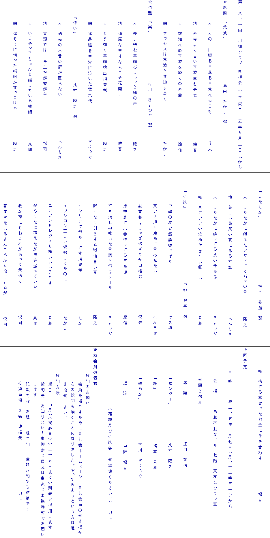 



S\@Nu  ( \ܔN㌎ )

?ȑ@urgv@@@@@@@@@@c@@I

@@@@@l@l̐ɏƂ܂r@@@@@@rv@

@@@@@n@Ârgފ@@@@@@@@@@

@@@@@V@mʍrgoę@@@@@@@@@@ߐM

@@@@@@TNZX͍rgƋH蒅@@@@@@@@@

h@uفv@@@@@@@@@@@@@I

@@@@@l@ވ٘_҂ƒ߂̐@@@@@@@@V

@@@@@n@΋Ȉٍ˂Ȃ炱ԊJ@@@@@@@@@@

@@@@@V@ǂJ٘_oŁ@@@@@@@@@@@V@

@@@@@@ҏҏُɋdC@@@@@@@@

@@@@ûv@@@@@@@@@@@䑺@V@I

@@@@@l@ߋ̐l̂̕ȂȂ@@@@@@@@@@ւ񂿂

@@@@@n@ނł͐ю傾Ȃ@@@@@@@@@@xi

@@@@@V@߂qƗ@Ă鋳t@@@@@@WN

@@@@@@̂ɐ؂V肪@@@@@@@V


@@@@uv@@@@@@@@@@@@@@@{@WN@I@

@@@@@l@ɑςAThɃIo}̖@@@@@V

@@@@@n@΂̗ɂŎZ@@@@@@@@@@ ւ񂿂

@@@@@V@ɐĂՂ̐璹@@@@@@@@

@@@@@@AWA̋ߏt@@@@@@@@WN

@@@@u߉rv@@@@@@@@@@        @@@I

@@@@@@@؂̗jFRς@@@@@@@@@@ @XV

@@@@@@@ViCƔ߂Ɍ킹@@@@@@@@@ ւ񂿂

@@@@@@@񑊂͂Ⴌ߂Ăɂށ@@@@@@@@rv

@@@@@@@@풅ďoԑ҂ĂOΎ@@@@@@@@@ߐM

@@@@@@@łʓftƔԃ[@@@@ @

@@@@@@@Ȃ㏋ā@@@@@@@@@V@

@@@@@@@qO`łŁ@@@@@@@@@ 

@@@@@@@CvVpĂ̂Ɂ@@@@@@@ @@@@@@@@@
@@@@@@@jW^Xqł@@@@@@ WN

@@@@@@@炭͑aĂ@@@@@@WN

@@@@@@@䂪Ƃɂ˂ꂪĐ摗@@@@@@@xi

@@@@@@@u΂񂱂Ɠ邪@@@@ xi

@@@@@@̂Ă{Ɏ킷@@@@@@@

\

@@@@@@@@\ܔN\ij\OO\

@@@@   @@@@  asYr@K@FNu

@@@@    ƑI

@@@@     ȁ@@@@@@@@@@  ]@ߐM

@@@@@@@uZ^[v@@@@@@ @ 䑺@V

@@@@@@@uv@@@@@@@@@@   {@WN

@@@@@@@uN₩v@@@@@@@ @ @

@@@@@@@ ߁@r@@@@@@@@    @

@@@@@@@@@@@@@@ihyы߉re叀Bj  ȏ

F̊Fl
@@@@@@̂肢@@@@@@@@@@@@@@@@@@@@@@@@
@@@@@@@@𑝂₷߂ɓFz[y[WɓF̋Fl@@@@@@@@̓ƂɂȂ܂BĂ݂悤Ƃ͐@@@@@@@@񓊋剺B
@@@@@@@
@@@@@@@@@@(ifڌj̓\ܓ܂ł̗̓p܂
@@@@@@@@@m荇͓̓Fǈł肢@@@@@@@@܂
@@@@@@@@Lړe@@@@S蔪ł\ł
@@@@@@@ K{@AA@@@@@         ȏ@
